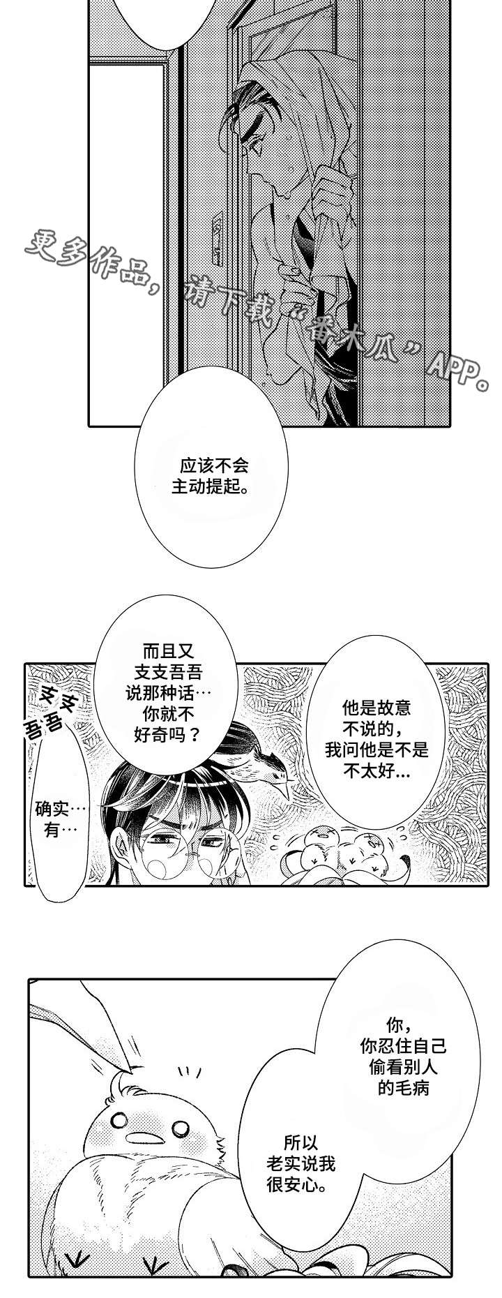 绳之契约漫画,第9章：勒痕4图