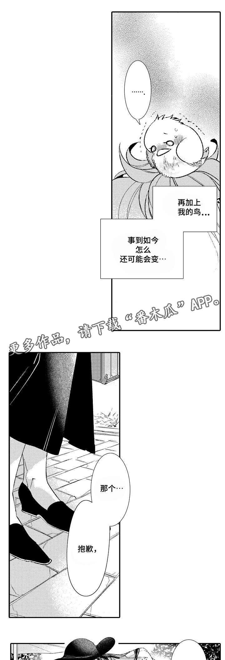 绳之契约漫画,第3章：见面3图