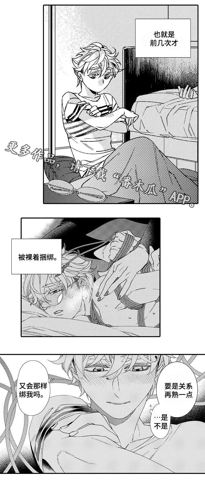 绳之契约漫画,第9章：勒痕3图