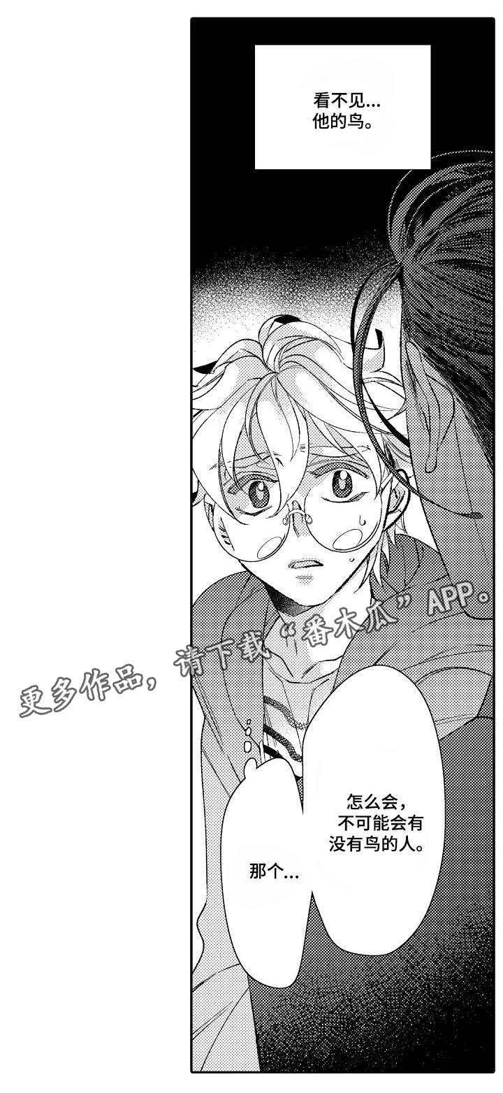 绳之契约漫画,第3章：见面4图