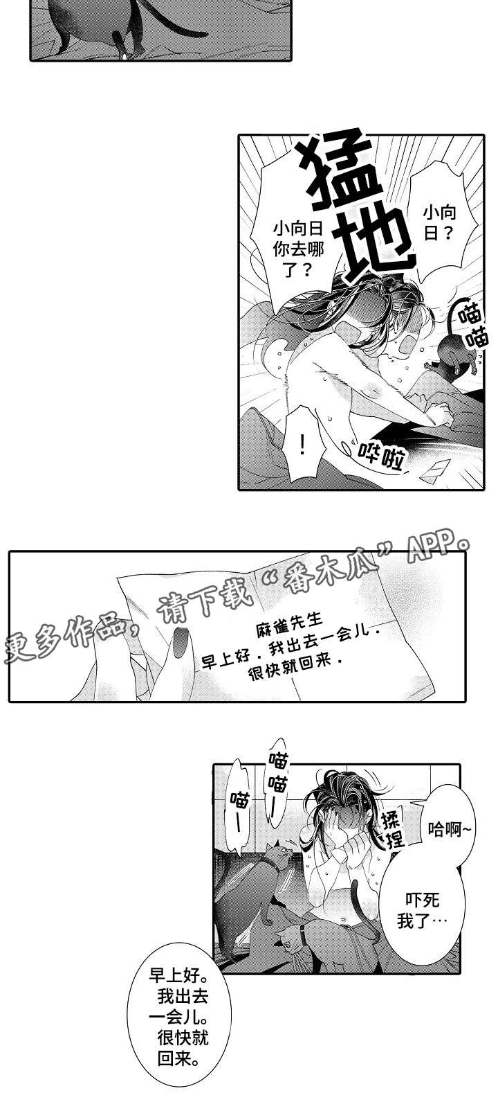绳之契约漫画,第19章：抱我2图