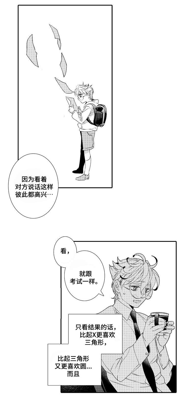 绳之契约漫画,第2章：星鸟5图