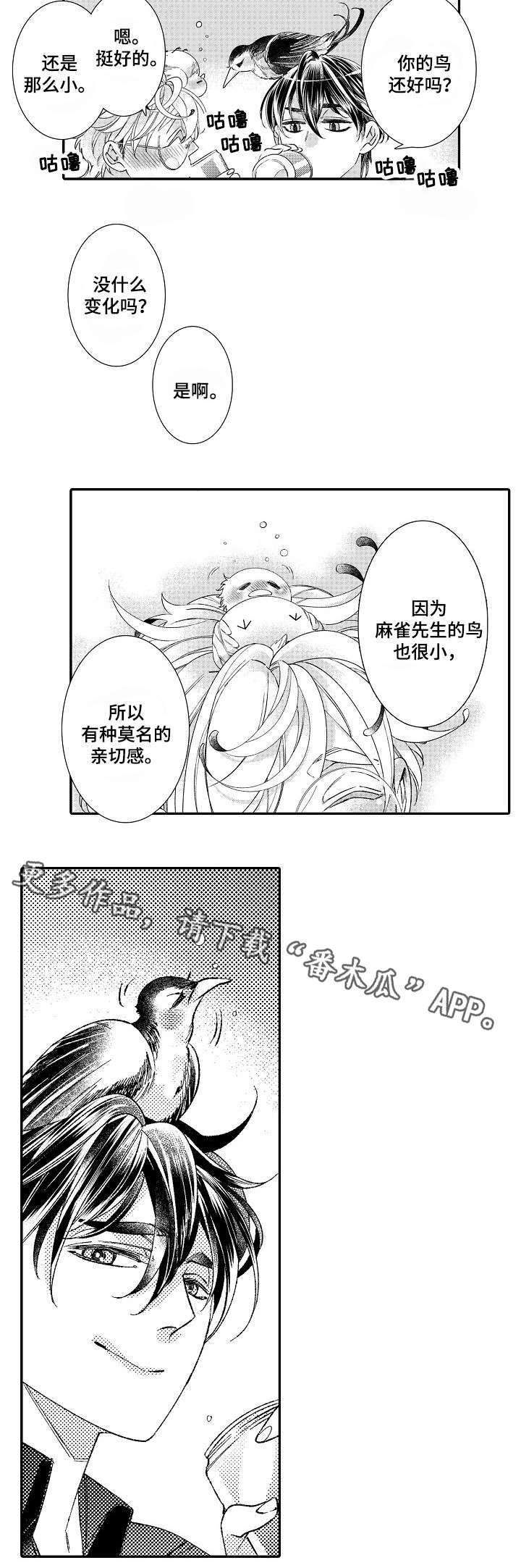 绳之契约漫画,第8章：羡慕5图