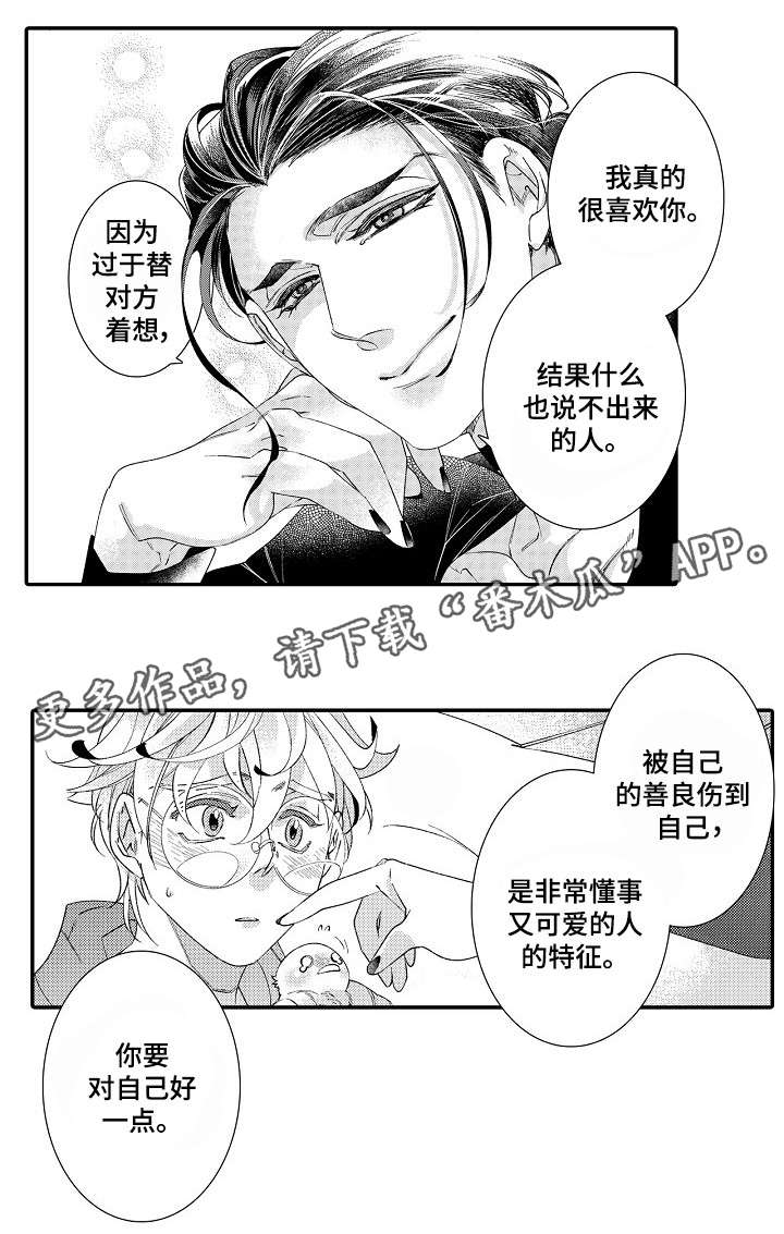 绳之契约漫画,第4章：读心术2图