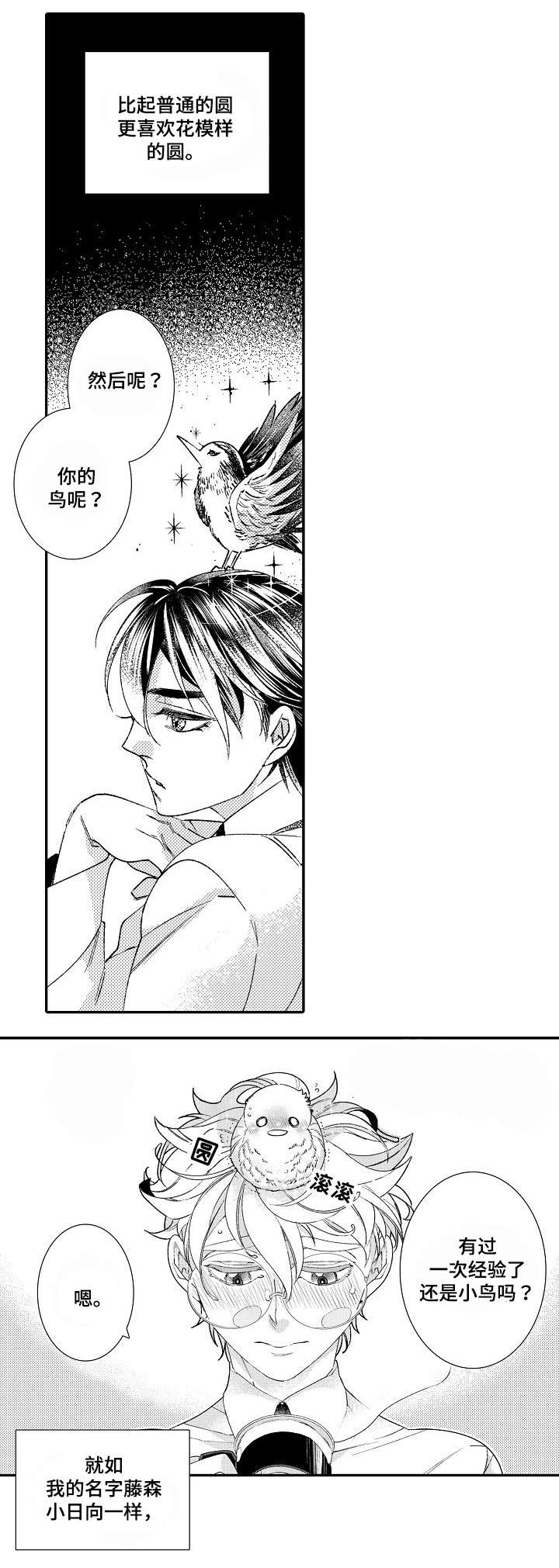 绳之契约漫画,第2章：星鸟1图