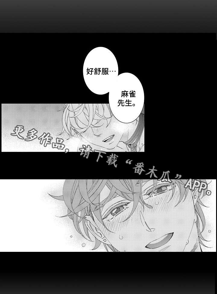 绳之契约漫画,第20章：不会还你1图