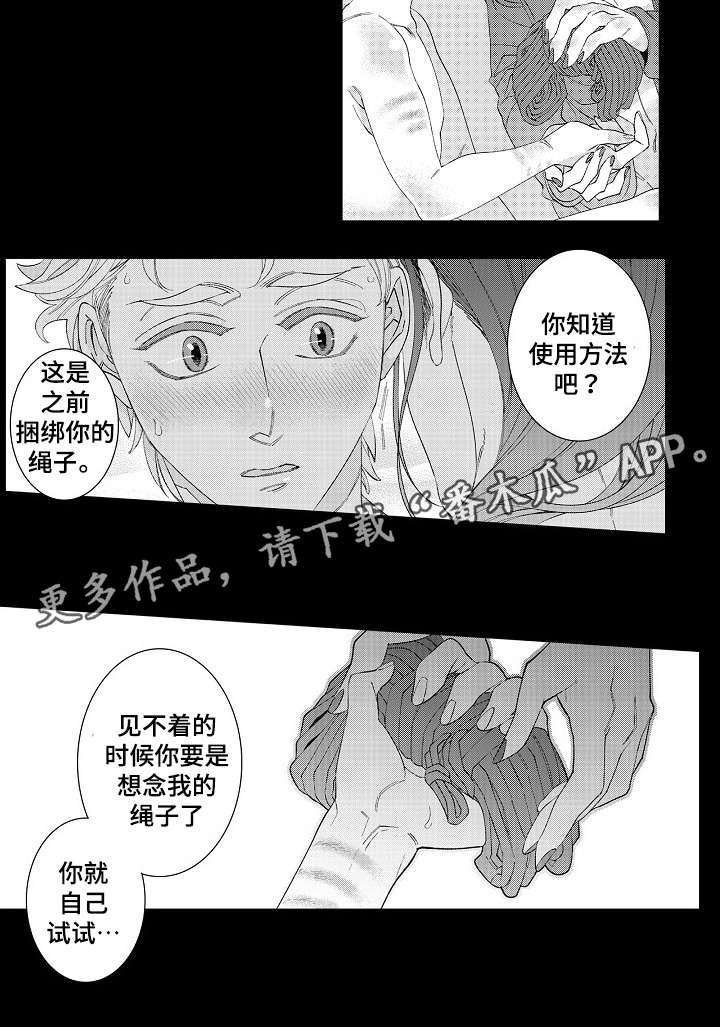 绳之契约漫画,第26章：离开4图