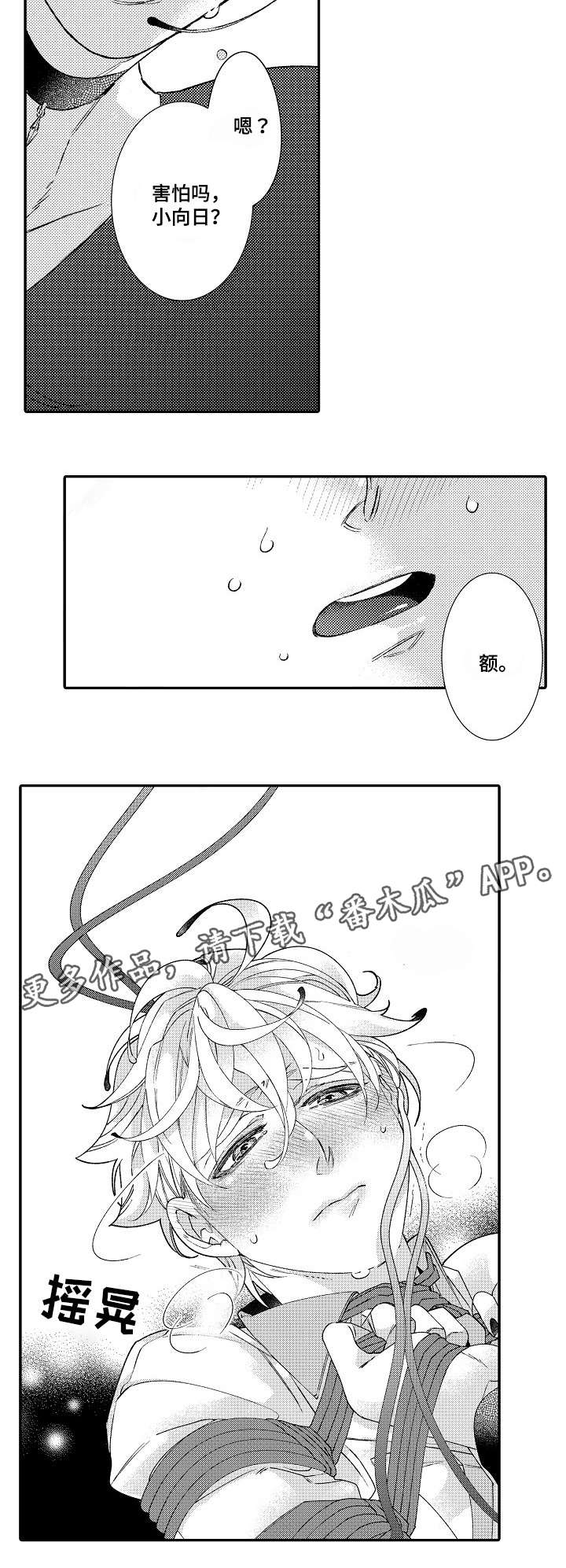 绳之契约漫画,第11章：那么喜欢4图