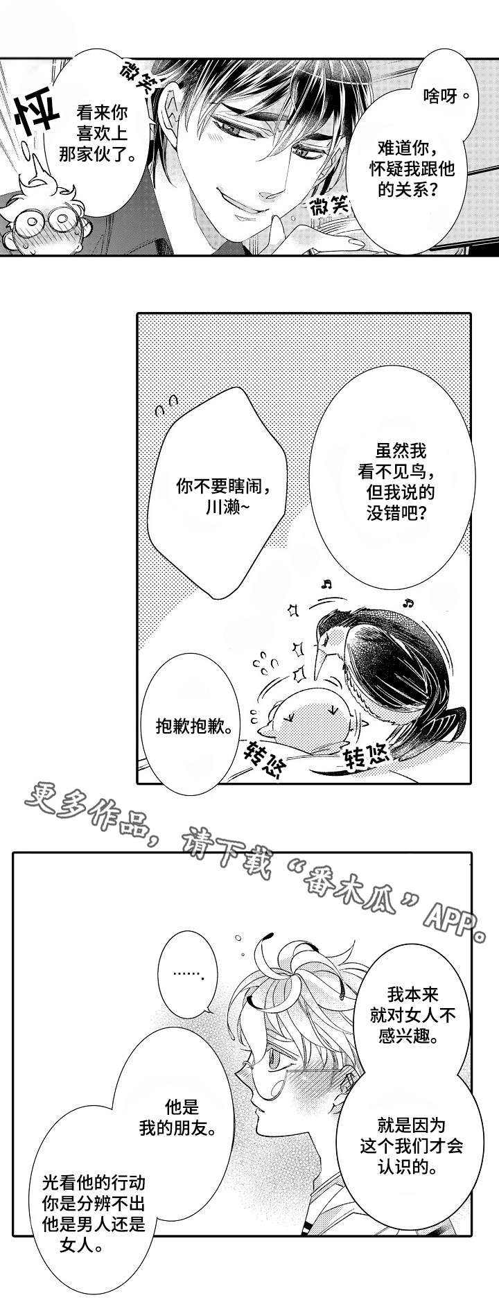 绳之契约漫画,第8章：羡慕5图