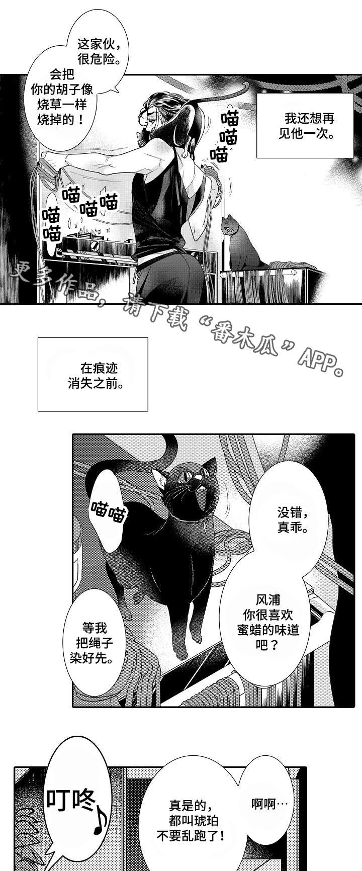 绳之契约漫画,第6章：大事3图