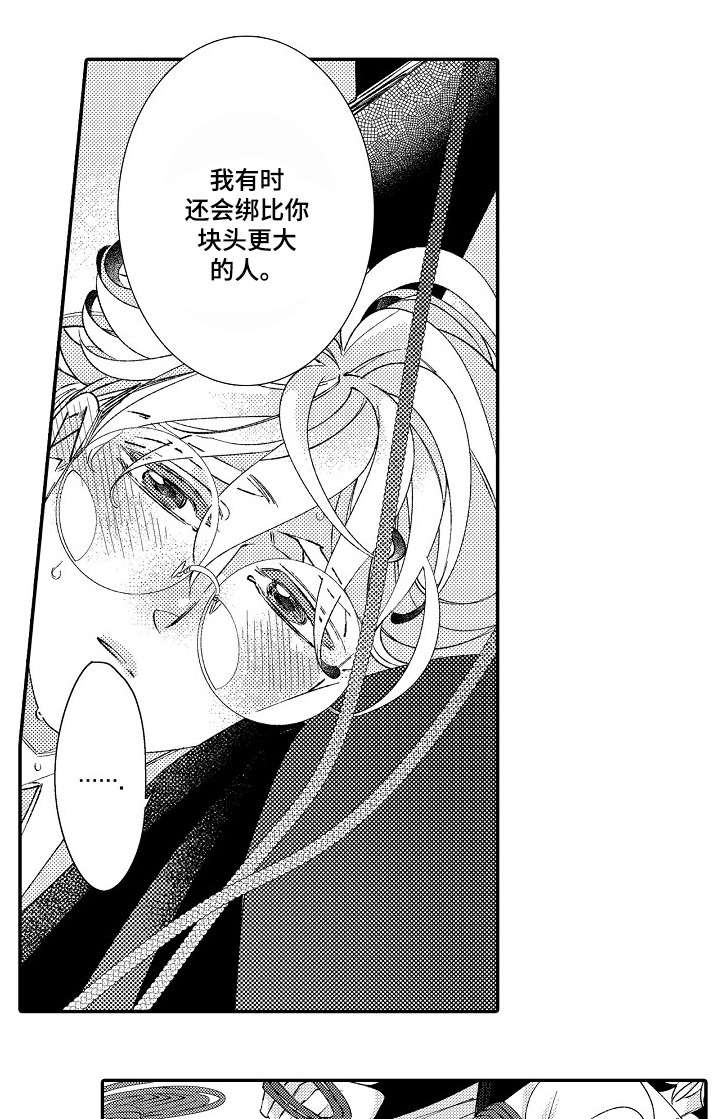 绳之契约漫画,第7章：回答3图