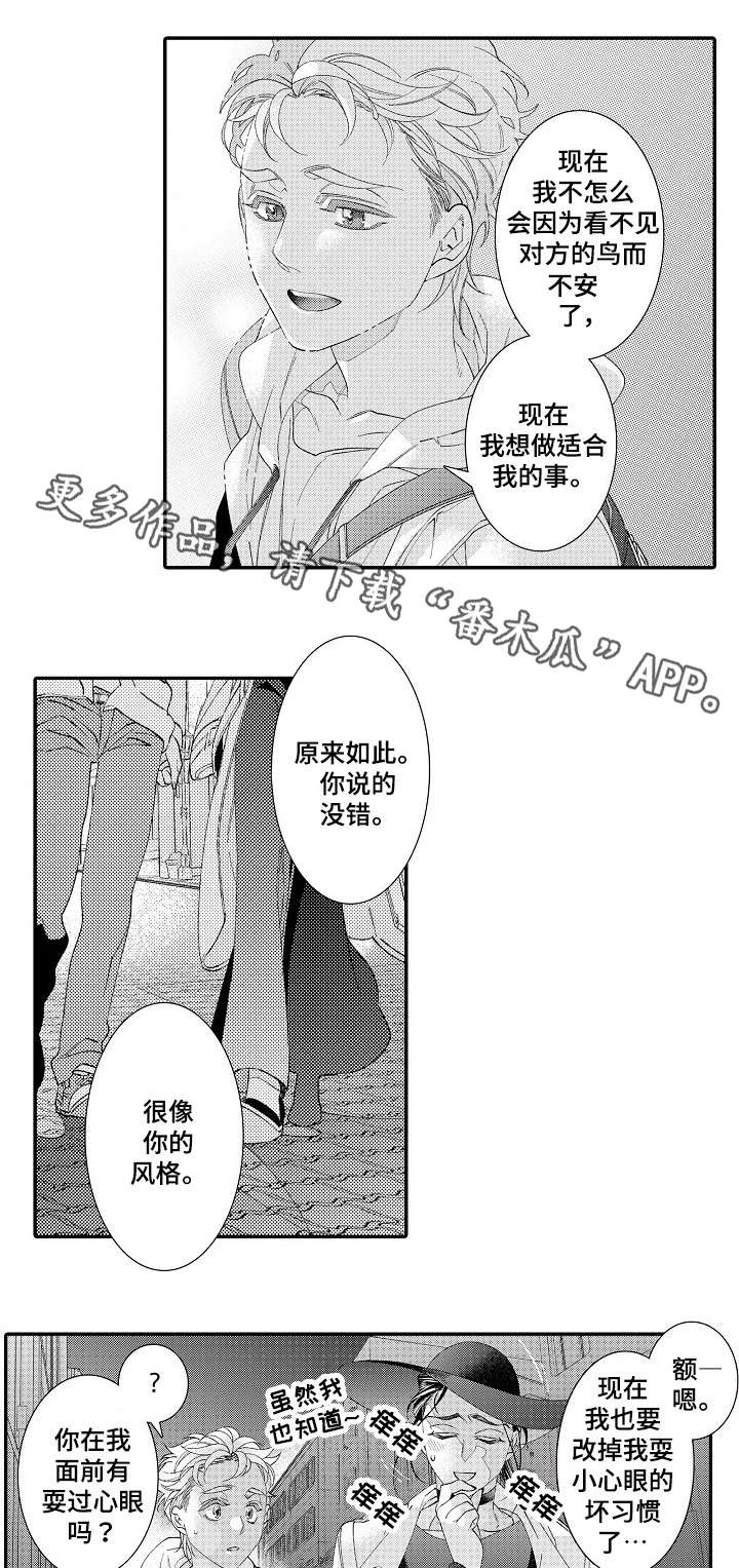 绳之契约漫画,第25章：瑟缩5图