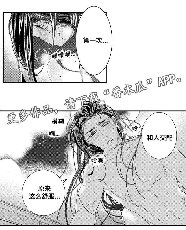 绳之契约漫画,第24章：蜕变5图