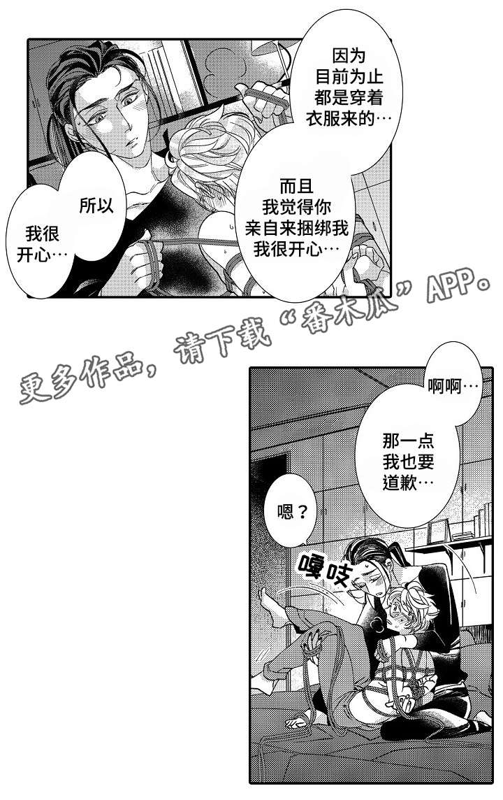 绳之契约漫画,第17章：私心1图