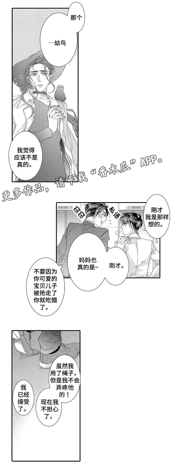 绳之契约漫画,第28章：早退（完）4图