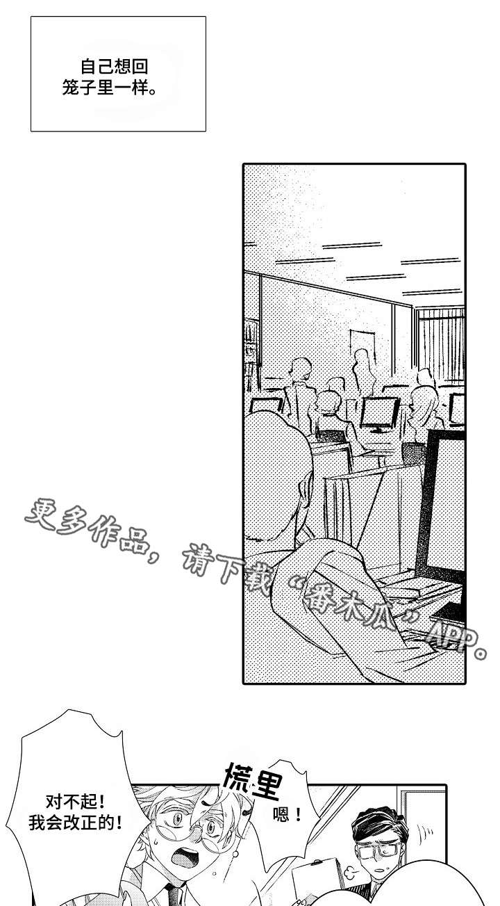 绳之契约漫画,第8章：羡慕1图