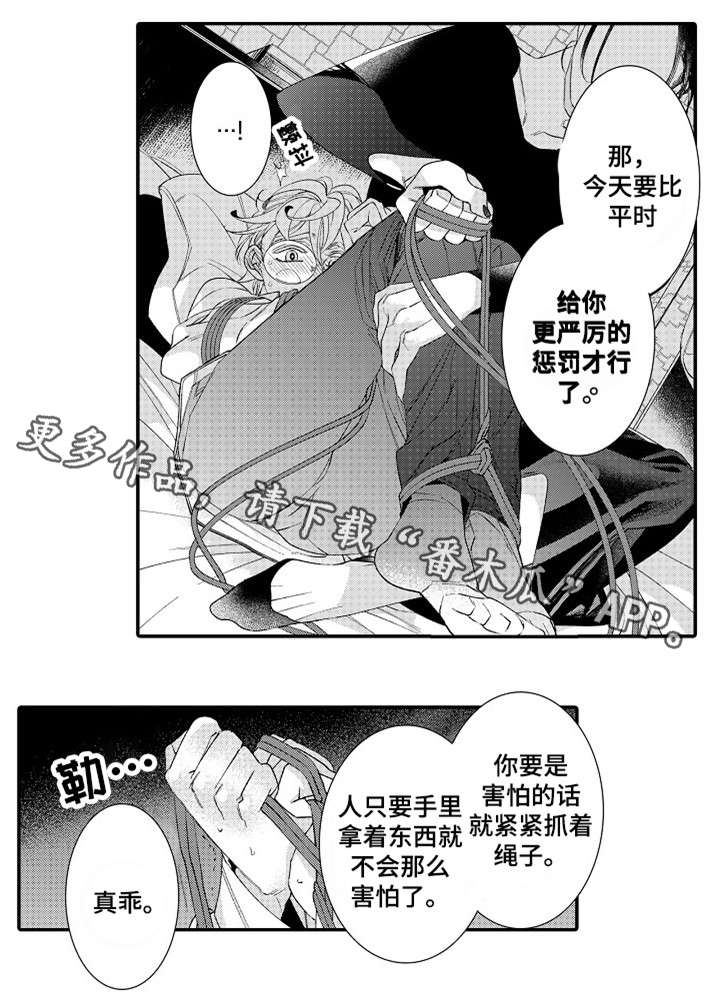 绳之契约漫画,第7章：回答5图