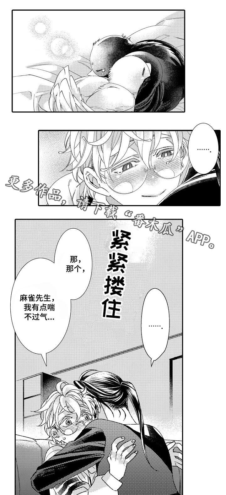 绳之契约漫画,第16章：原因4图