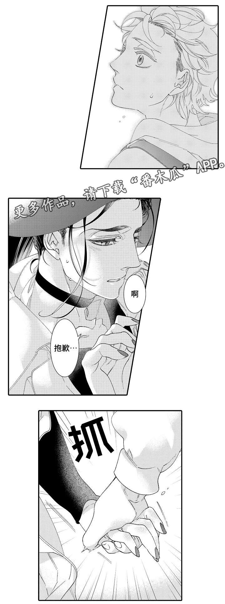 绳之契约漫画,第25章：瑟缩3图