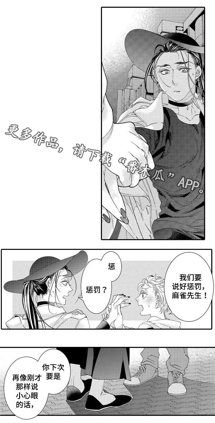绳之契约漫画,第26章：离开1图