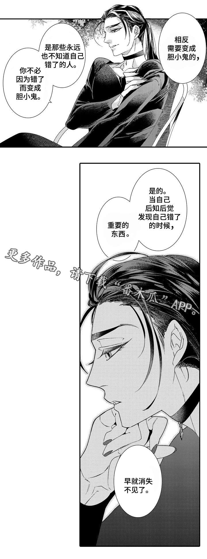 绳之契约漫画,第4章：读心术3图