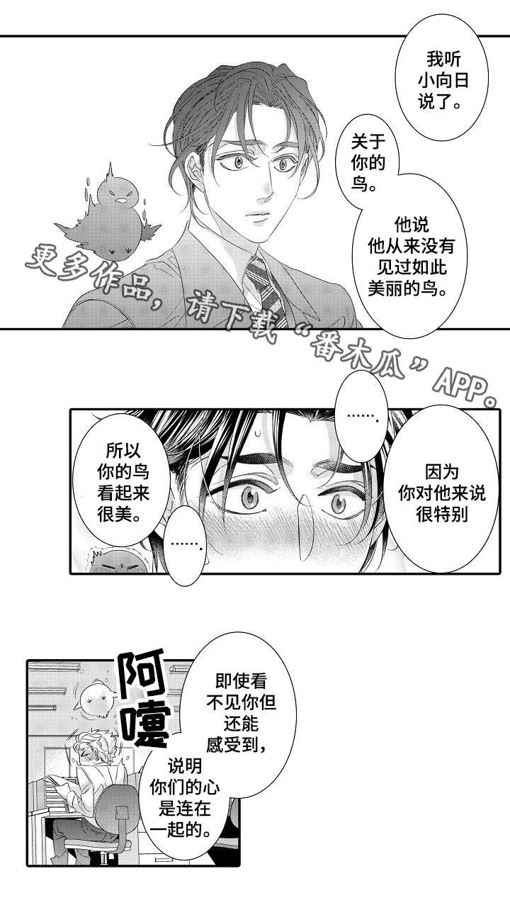 绳之契约漫画,第28章：早退（完）5图