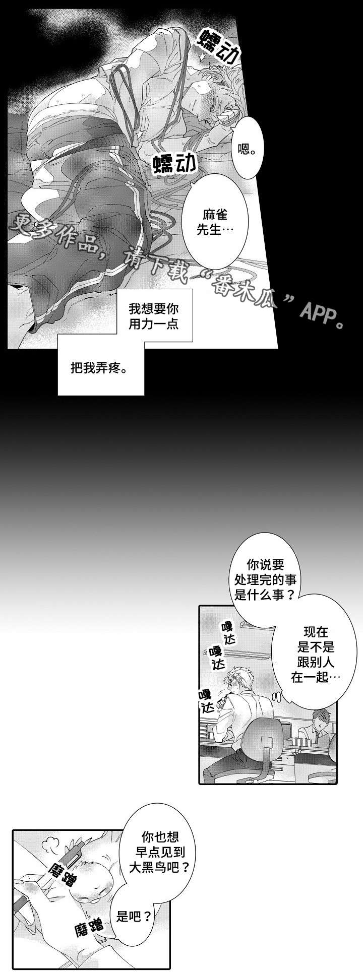 绳之契约漫画,第26章：离开2图