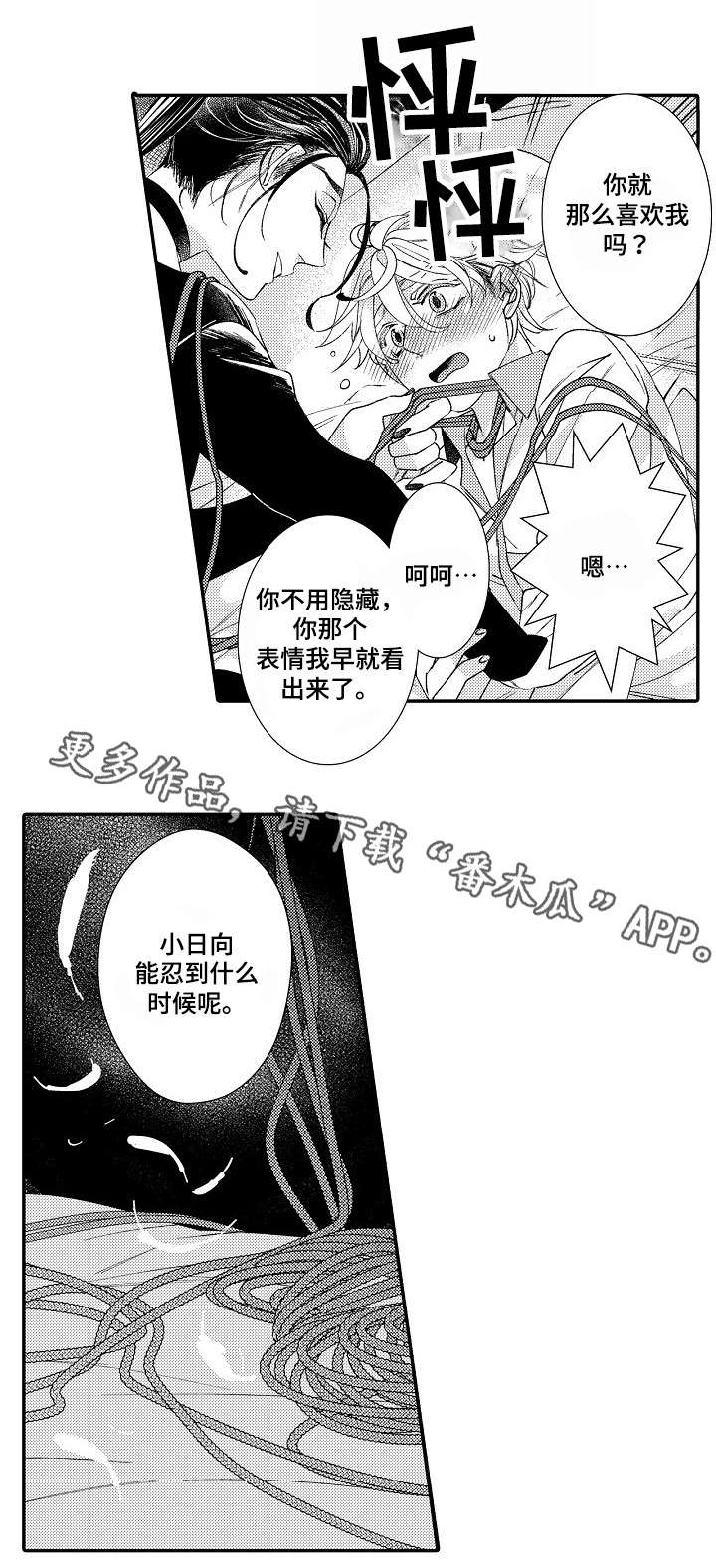 绳之契约漫画,第11章：那么喜欢5图