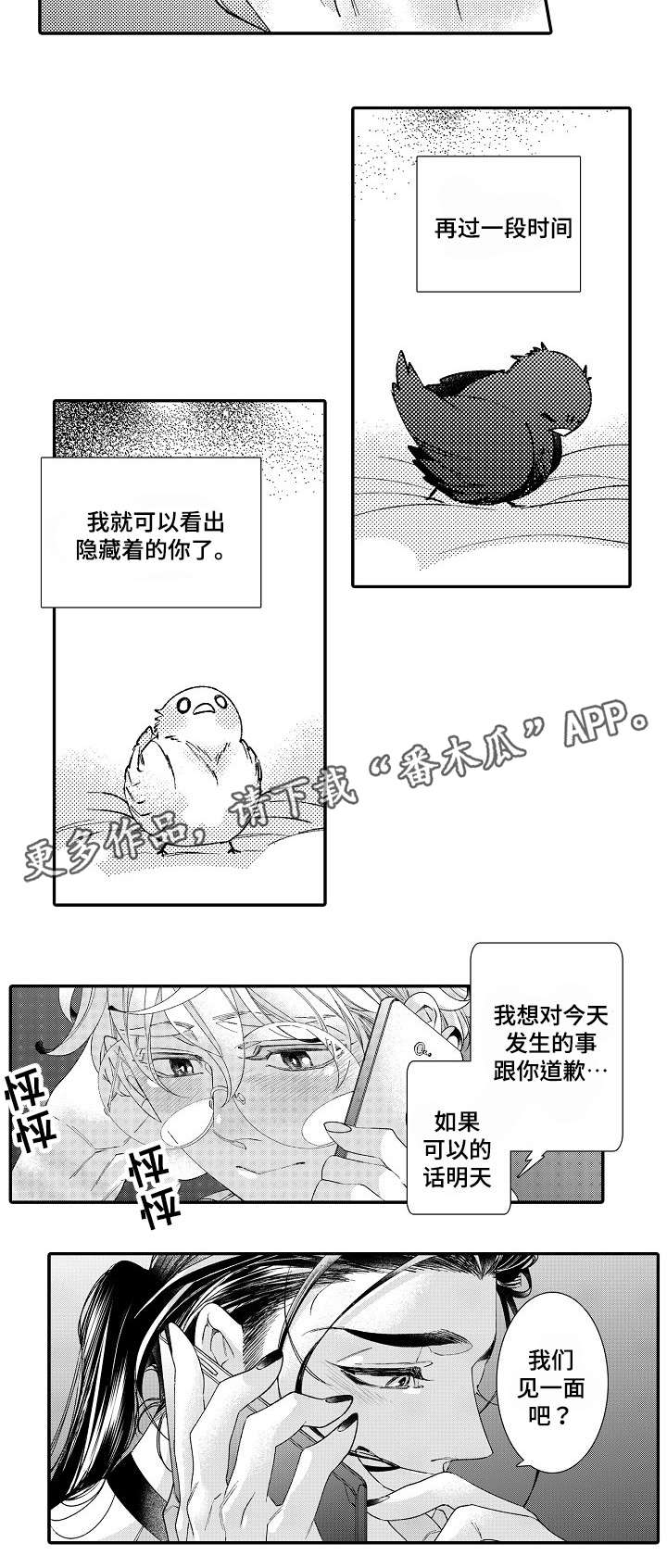 绳之契约漫画,第13章：弄疼4图