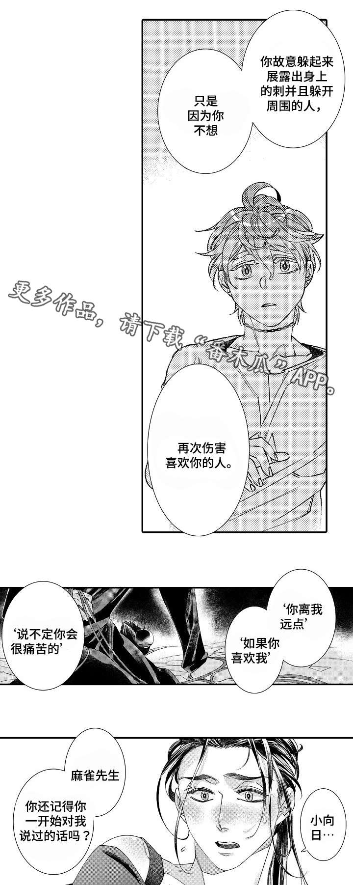 绳之契约漫画,第16章：原因5图