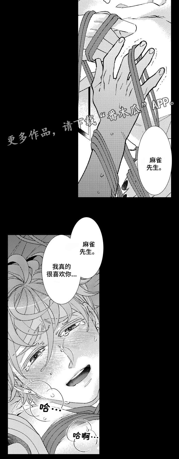绳之契约漫画,第14章：过往4图