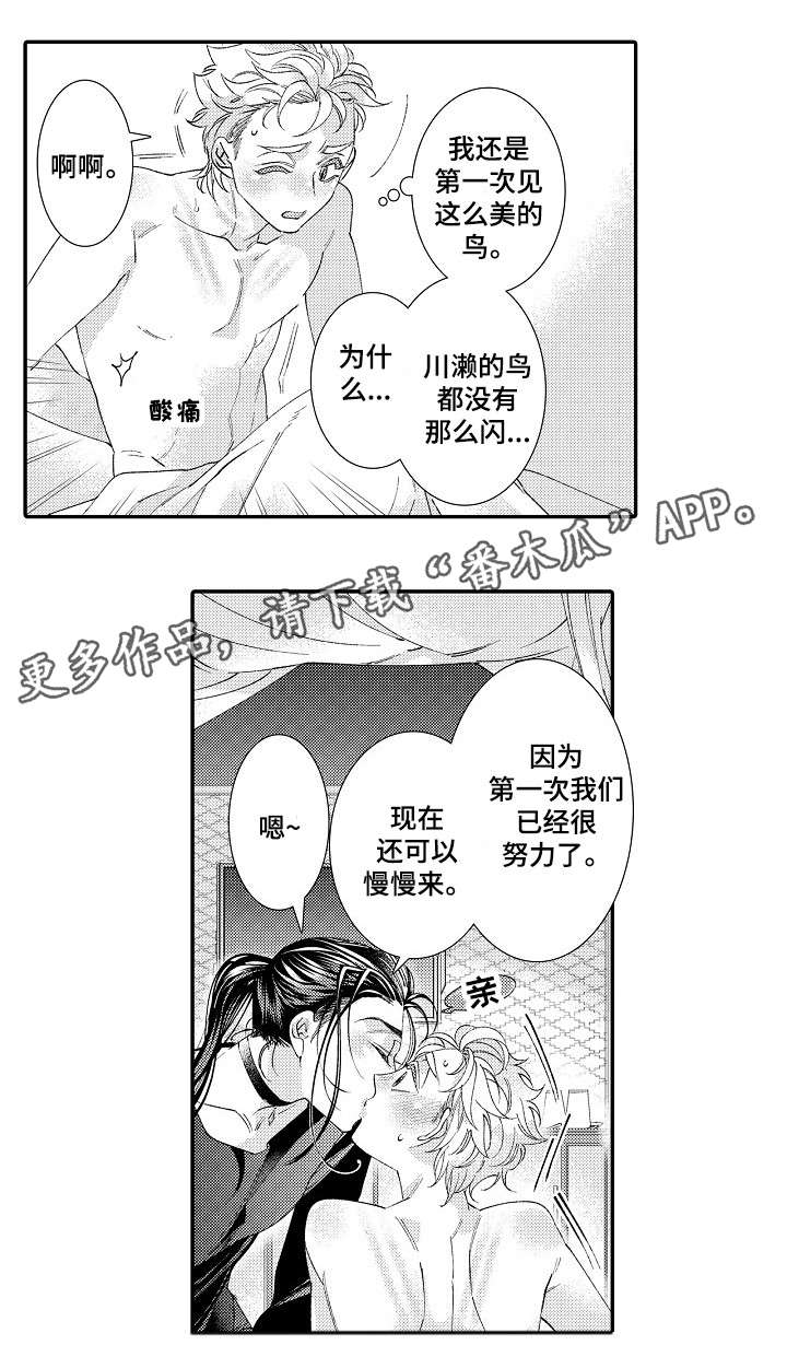 绳之契约漫画,第25章：瑟缩2图