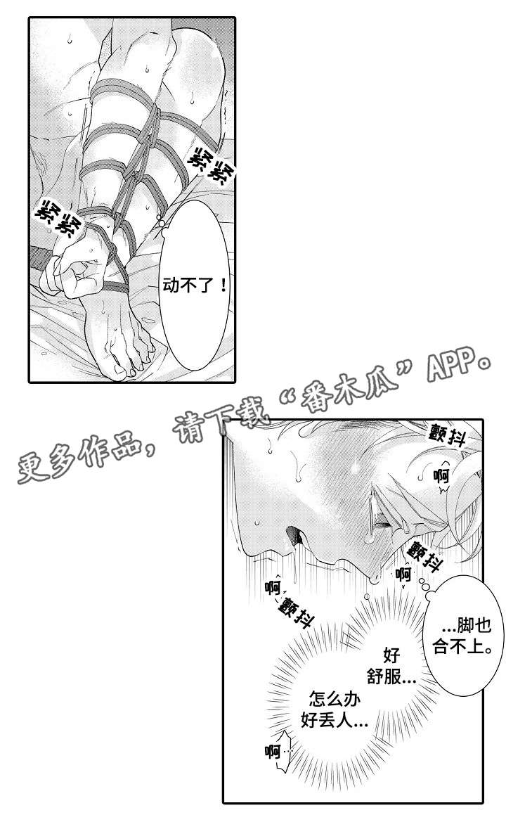 绳之契约漫画,第23章：喜欢4图