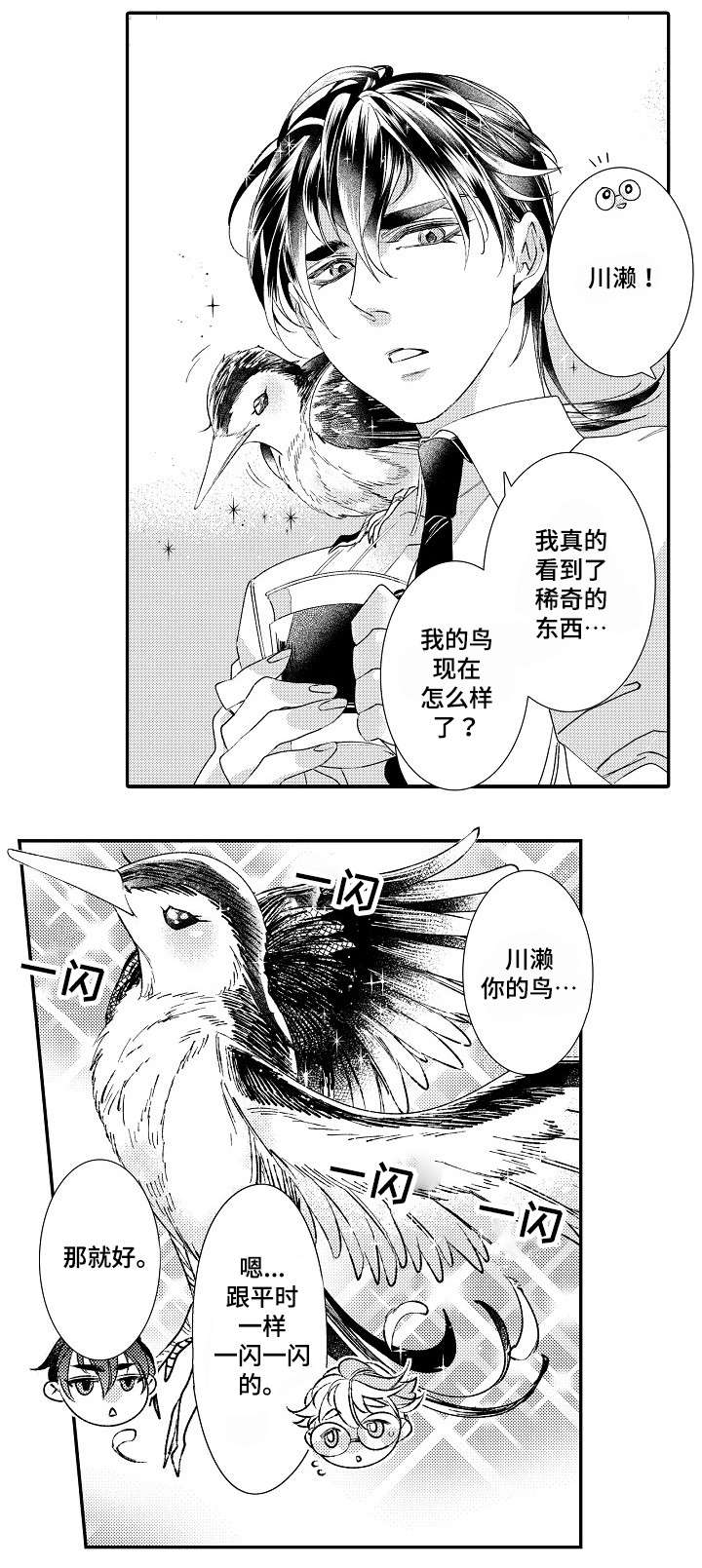 绳之契约漫画,第1章：小日向4图