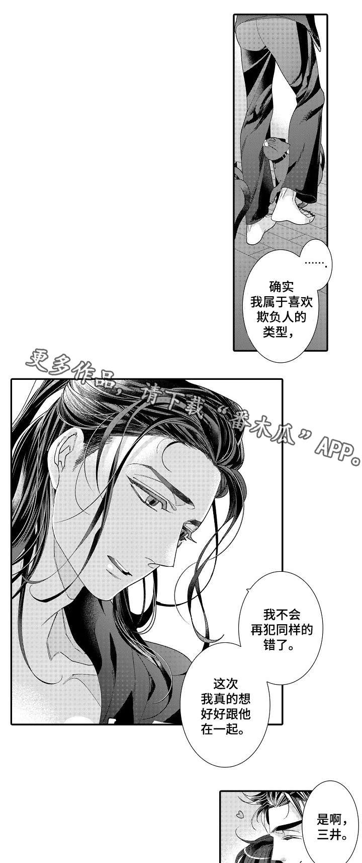 绳之契约漫画,第20章：不会还你5图