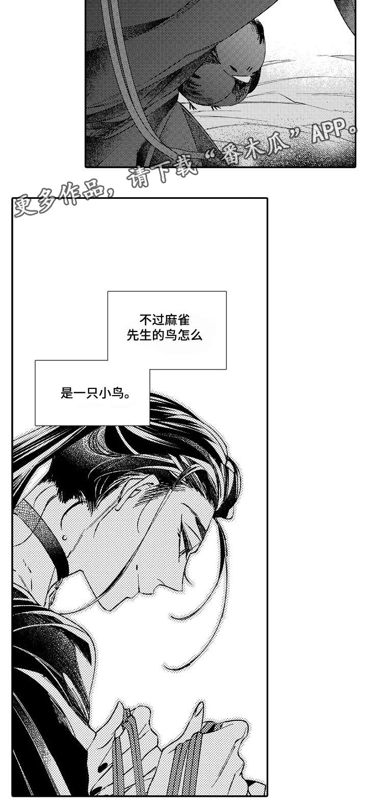 绳之契约漫画,第6章：大事1图