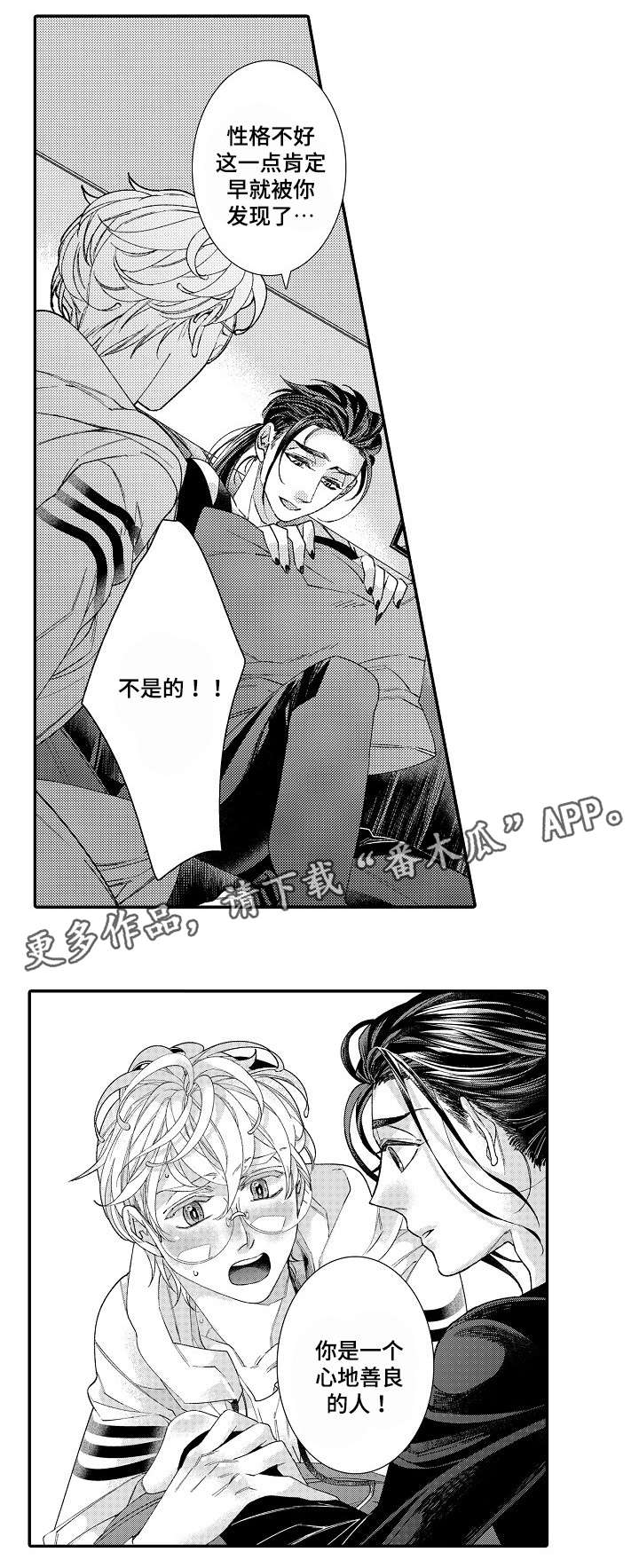 绳之契约漫画,第16章：原因4图