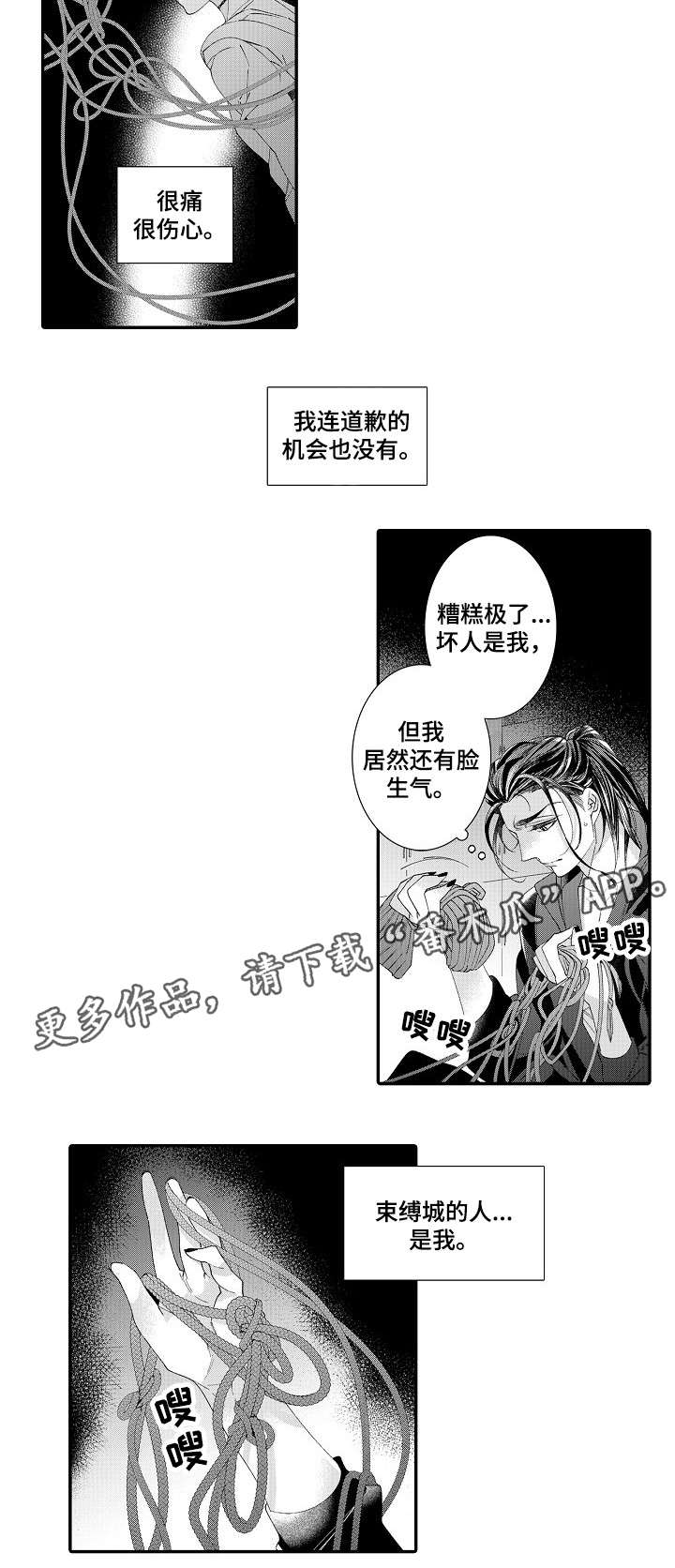绳之契约漫画,第21章：自我捆绑5图