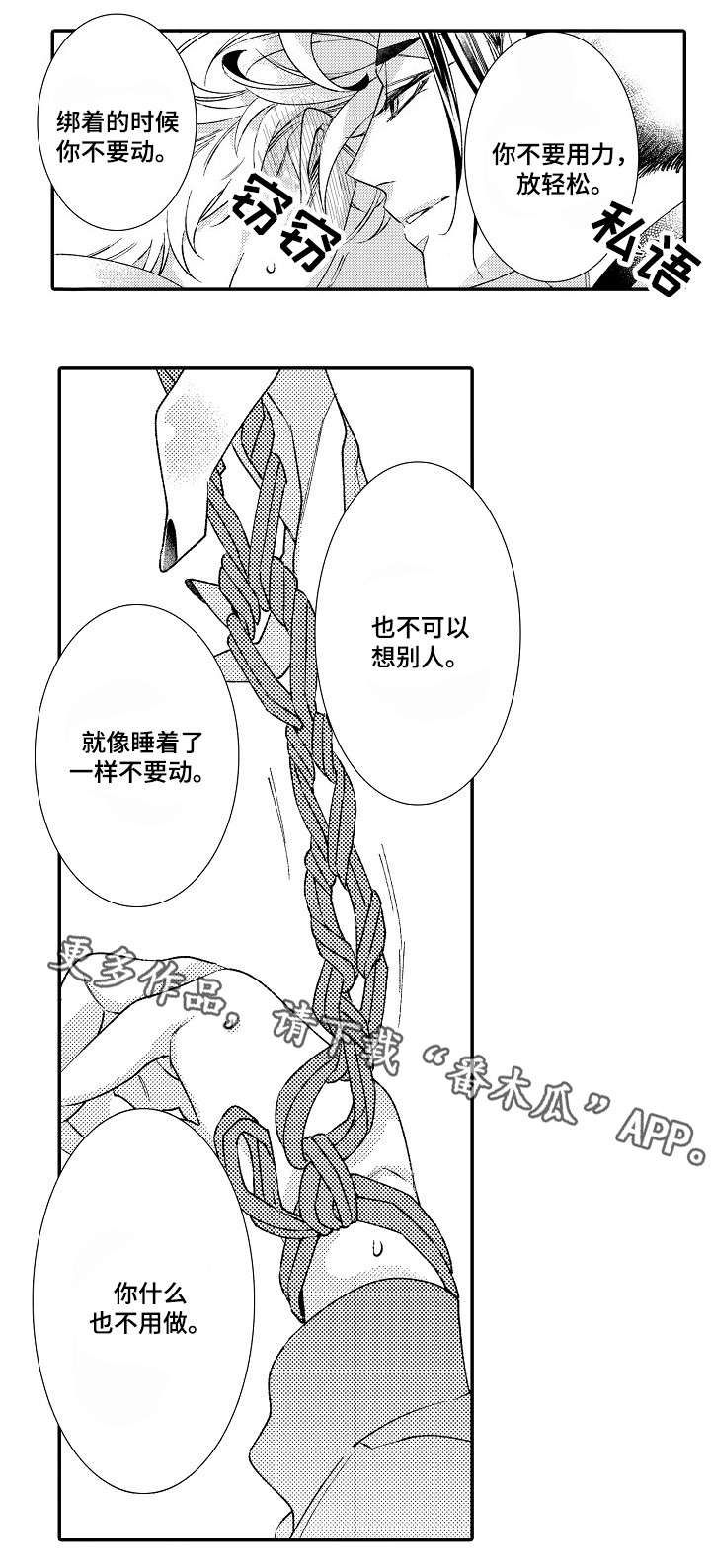 绳之契约漫画,第4章：读心术1图