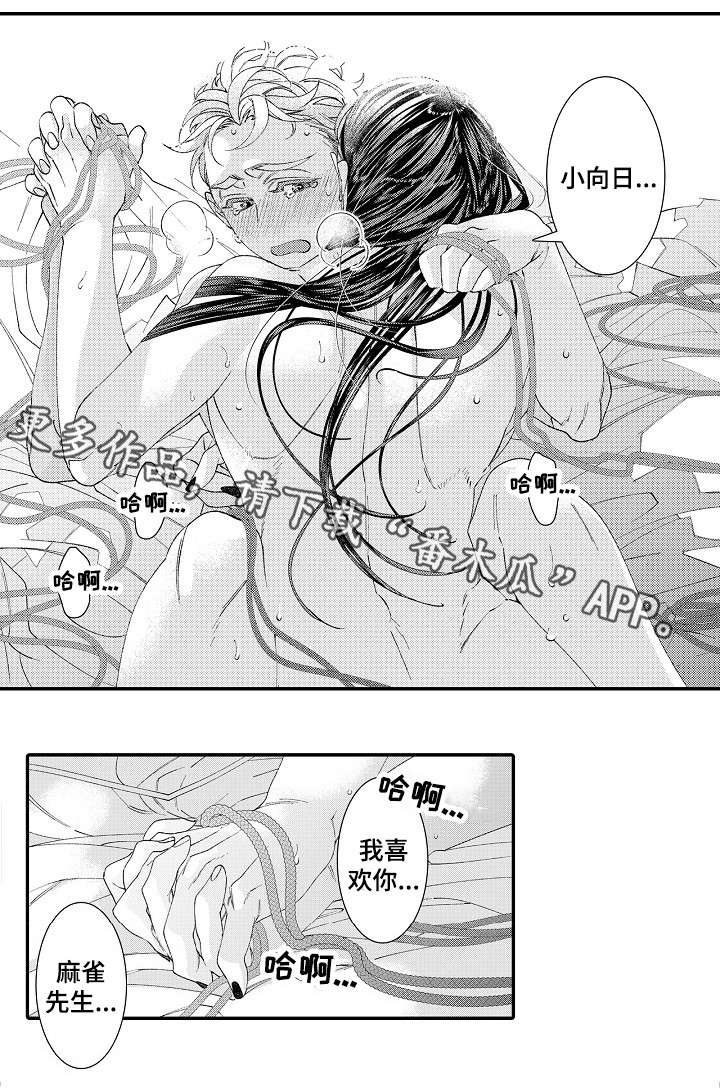 绳之契约漫画,第24章：蜕变1图