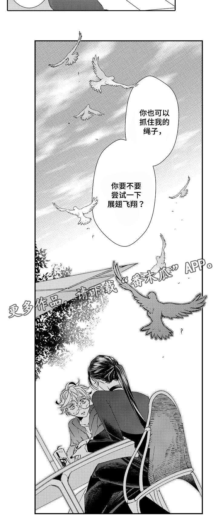 绳之契约漫画,第3章：见面4图