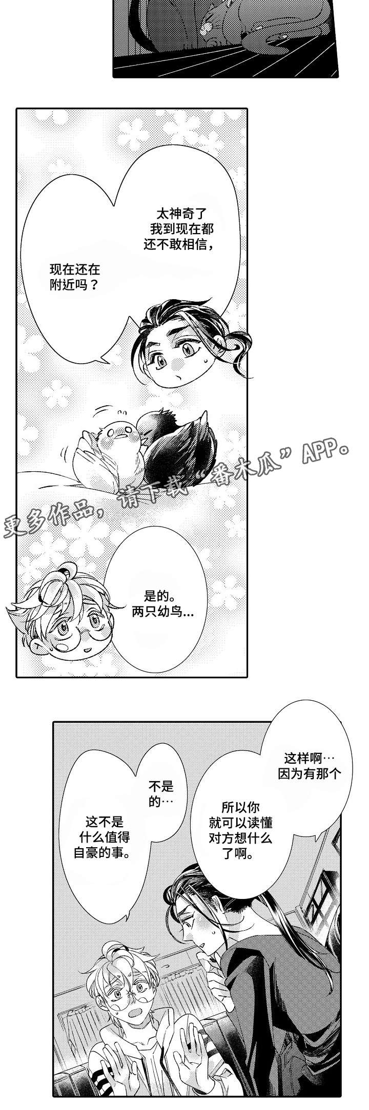 绳之契约漫画,第15章：愧疚4图