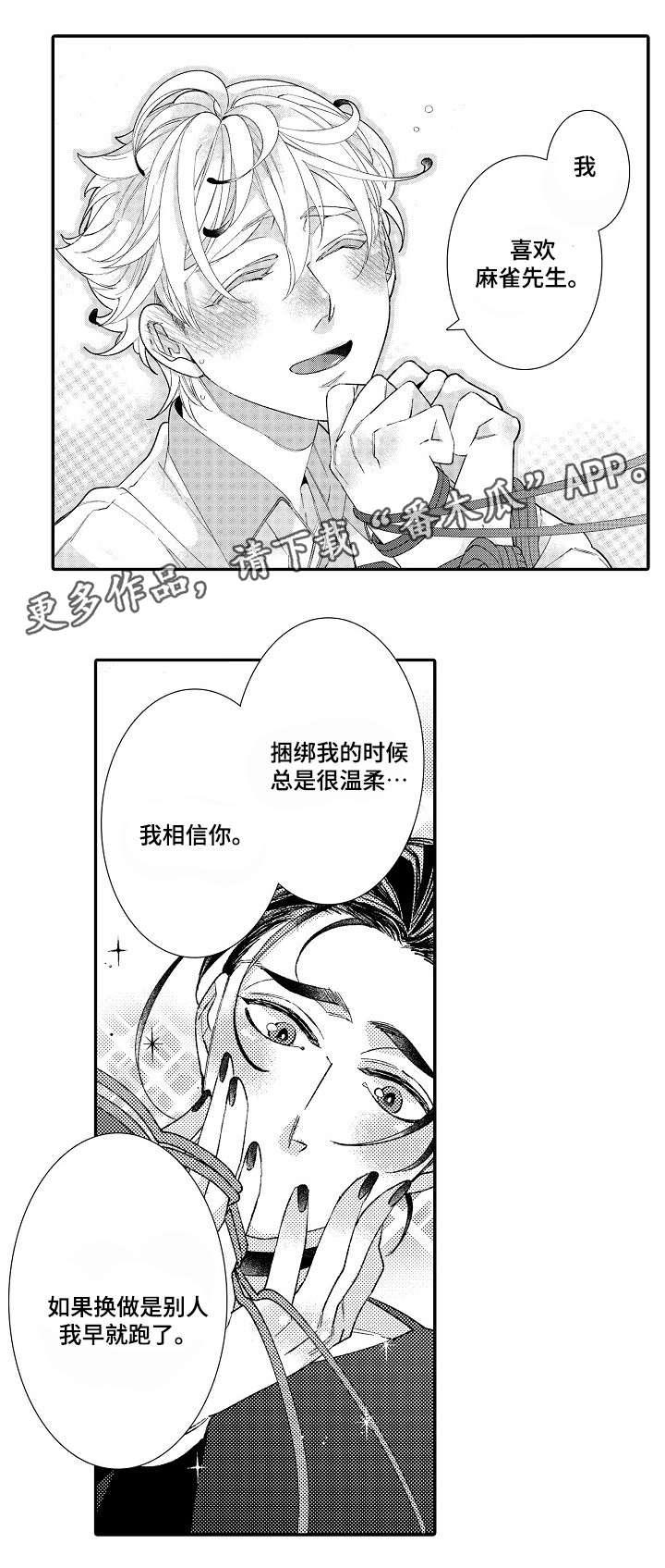 绳之契约漫画,第10章：害怕2图