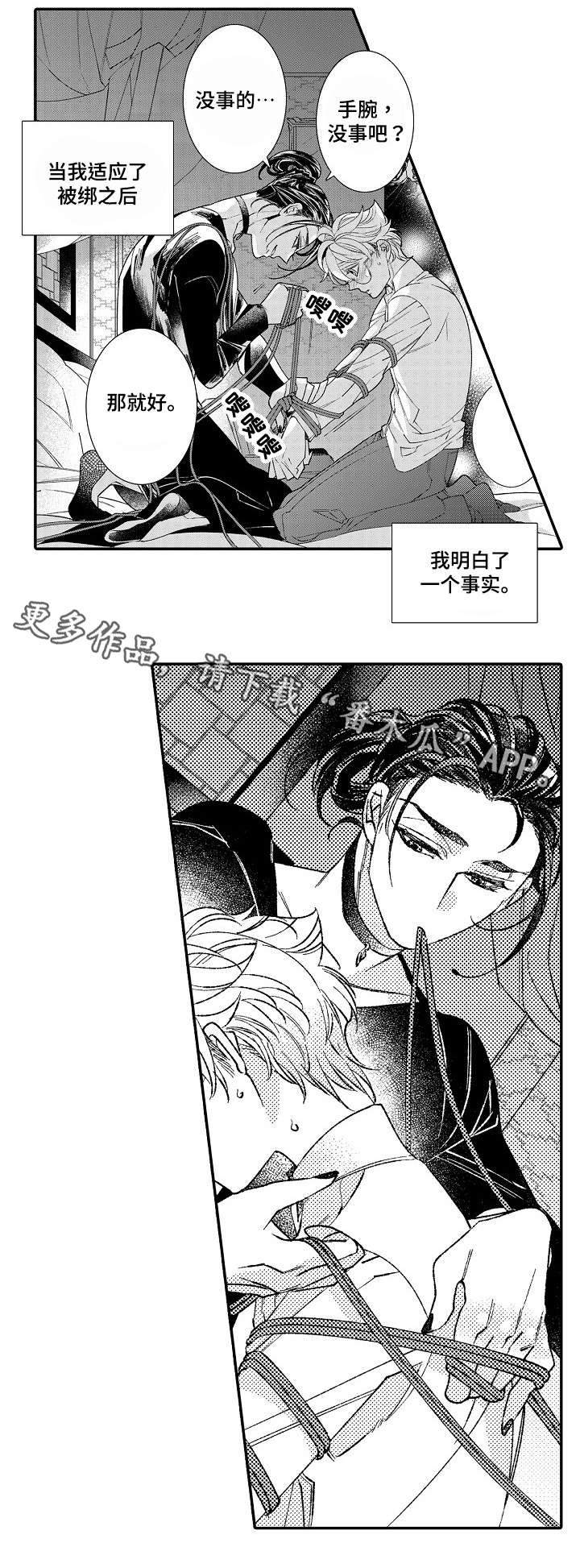 绳之契约漫画,第7章：回答1图