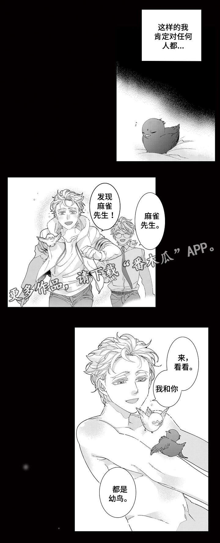 绳之契约漫画,第24章：蜕变4图