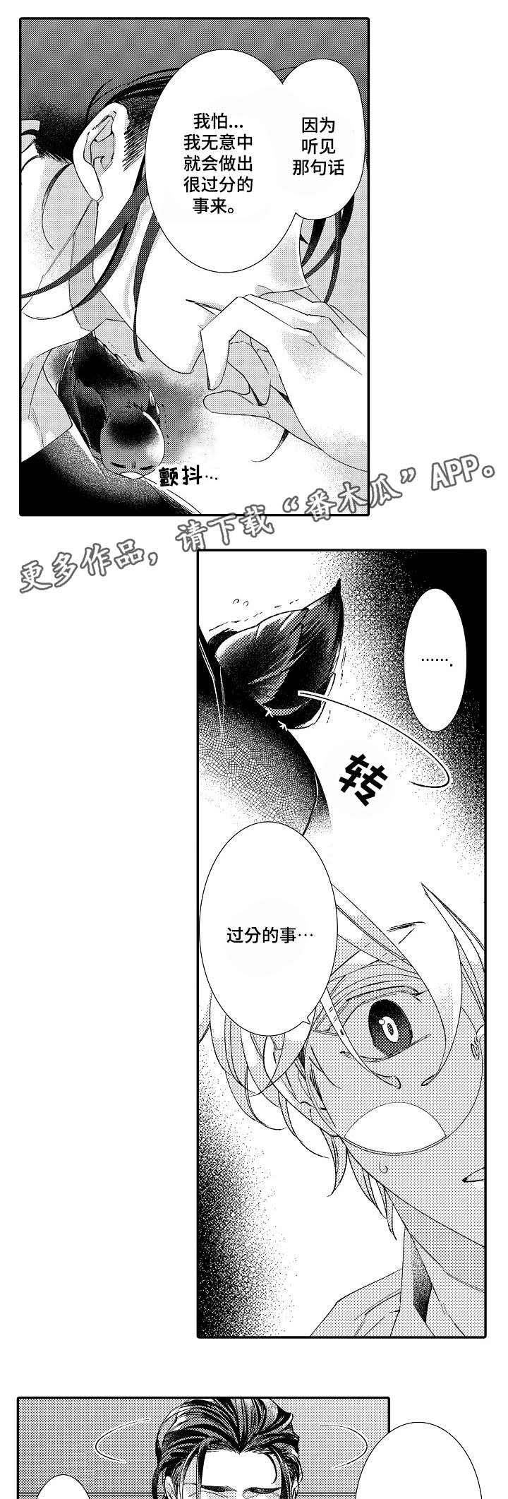 绳之契约漫画,第15章：愧疚1图