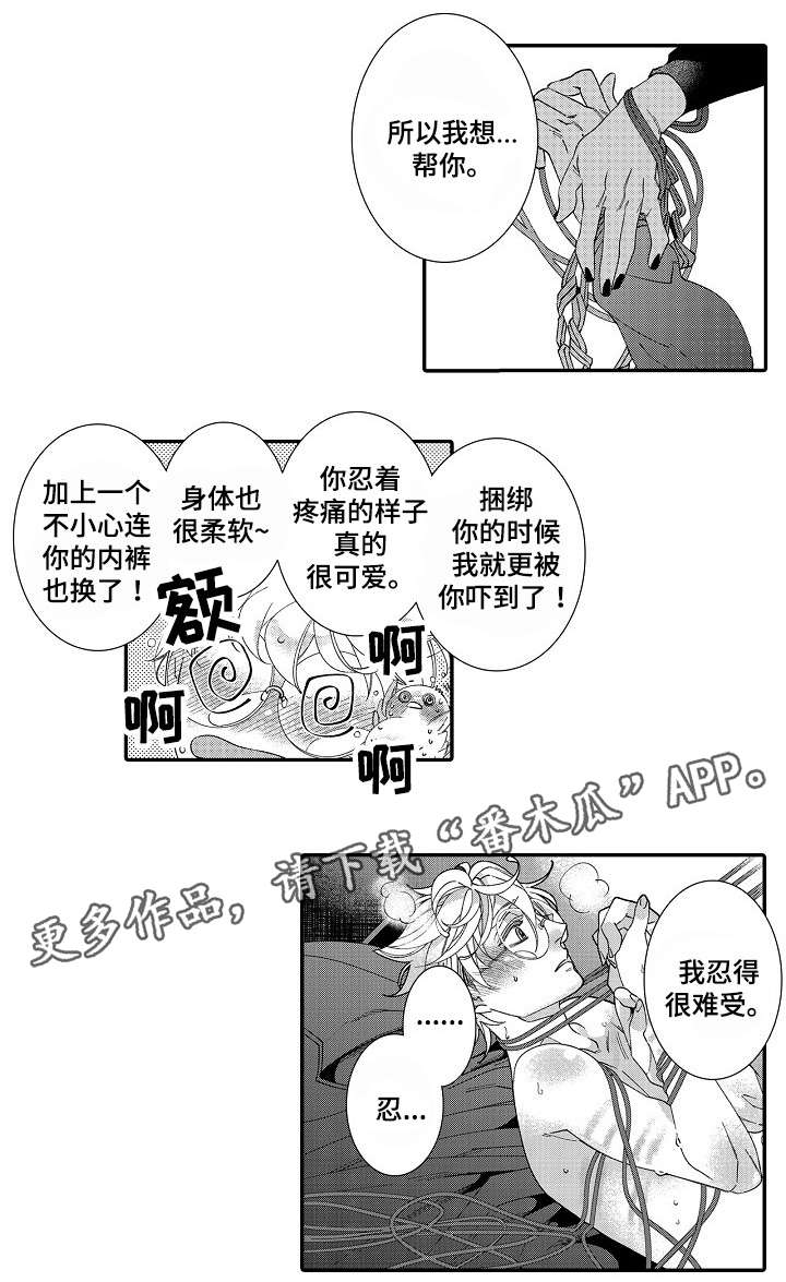绳之契约漫画,第17章：私心3图