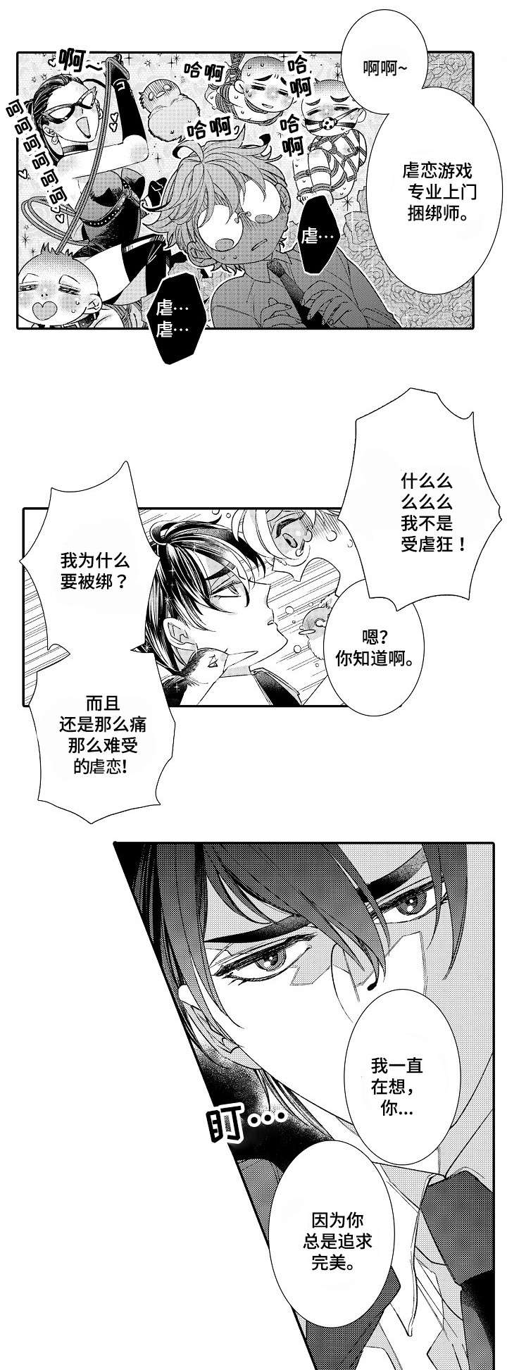 绳之契约漫画,第2章：星鸟2图