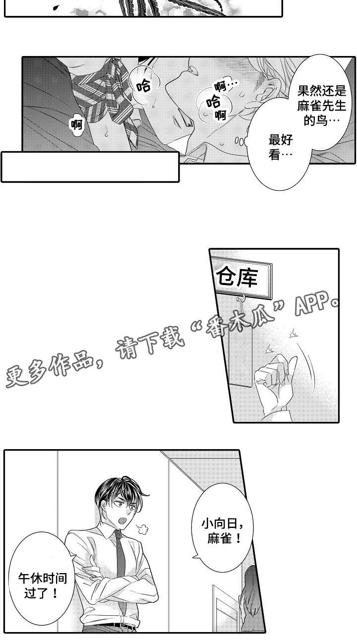 绳之契约漫画,第28章：早退（完）5图