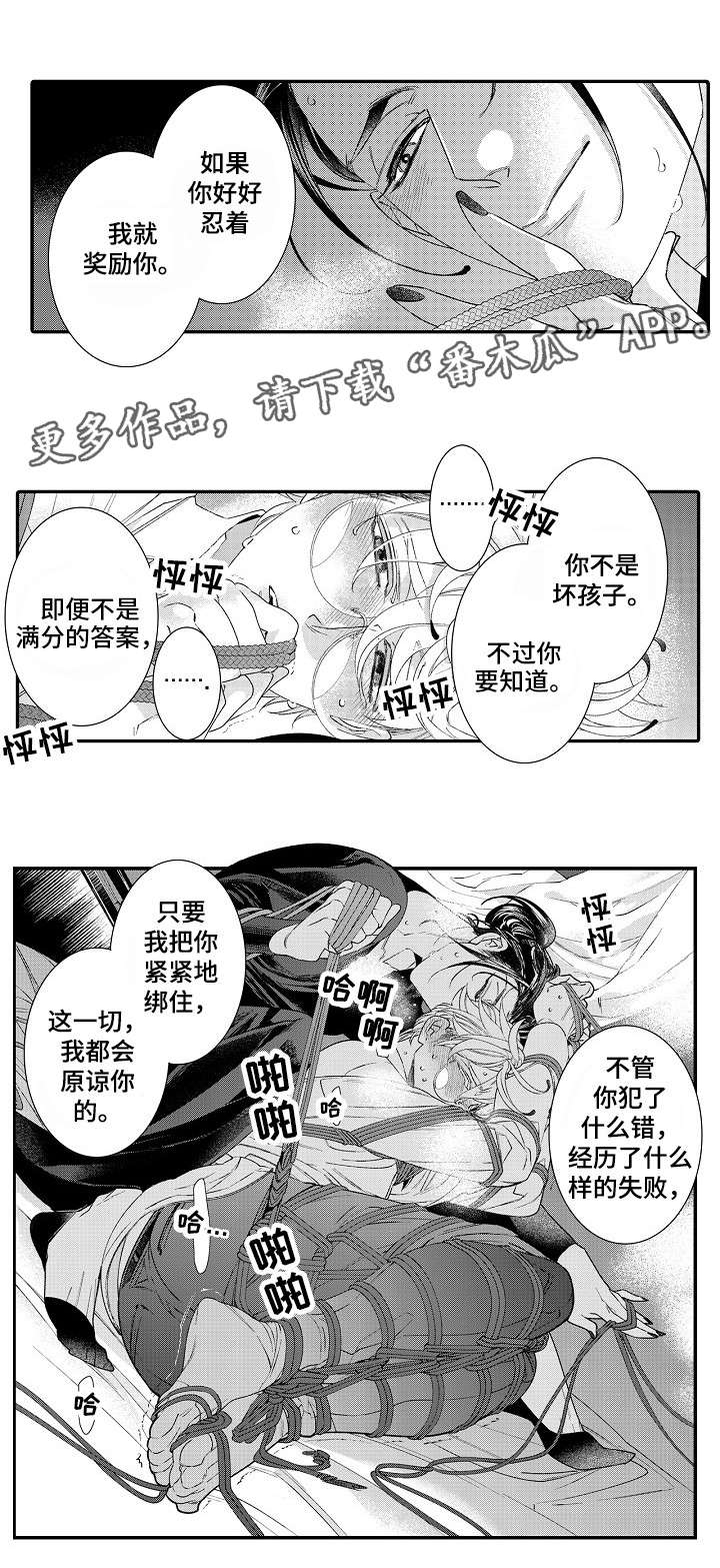 绳之契约漫画,第7章：回答1图